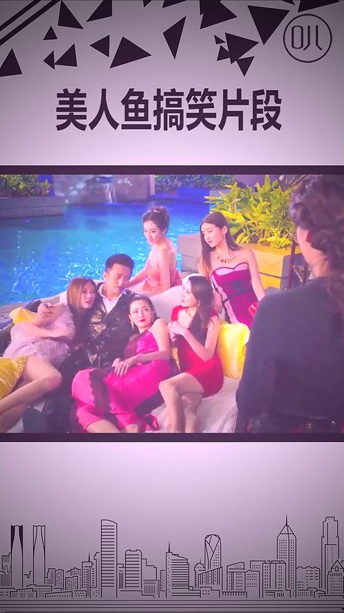 美人鱼的搞笑片段,海豚音PK海浪音，笑料横生欢乐多