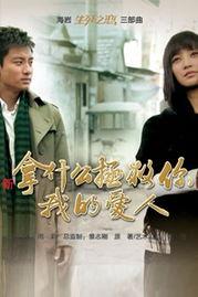 新拿什么拯救你我的爱人演员表,实力派明星齐聚一堂